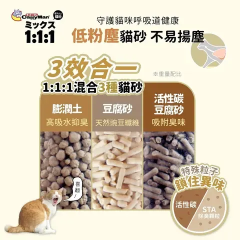 Cattyman 三合一混合消臭貓砂 2.5kg
