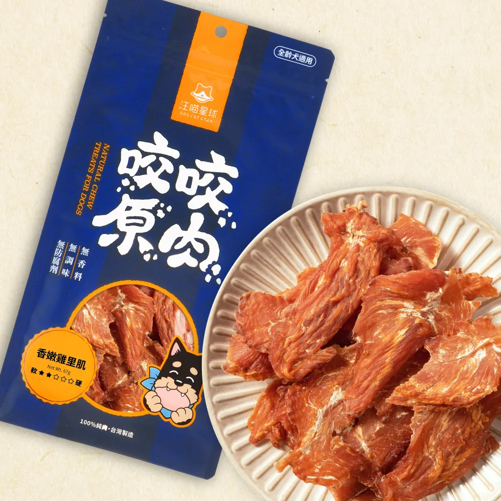 DogCatStar 汪喵星球 咬咬系列 熱烘雞里肌 狗小食 67g