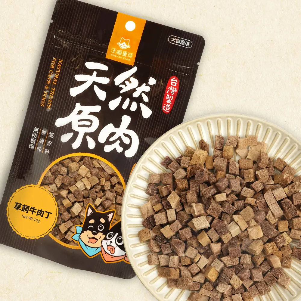 DogCatStar 汪喵星球 小丁系列 凍乾草飼牛肉丁 貓狗小食 18g