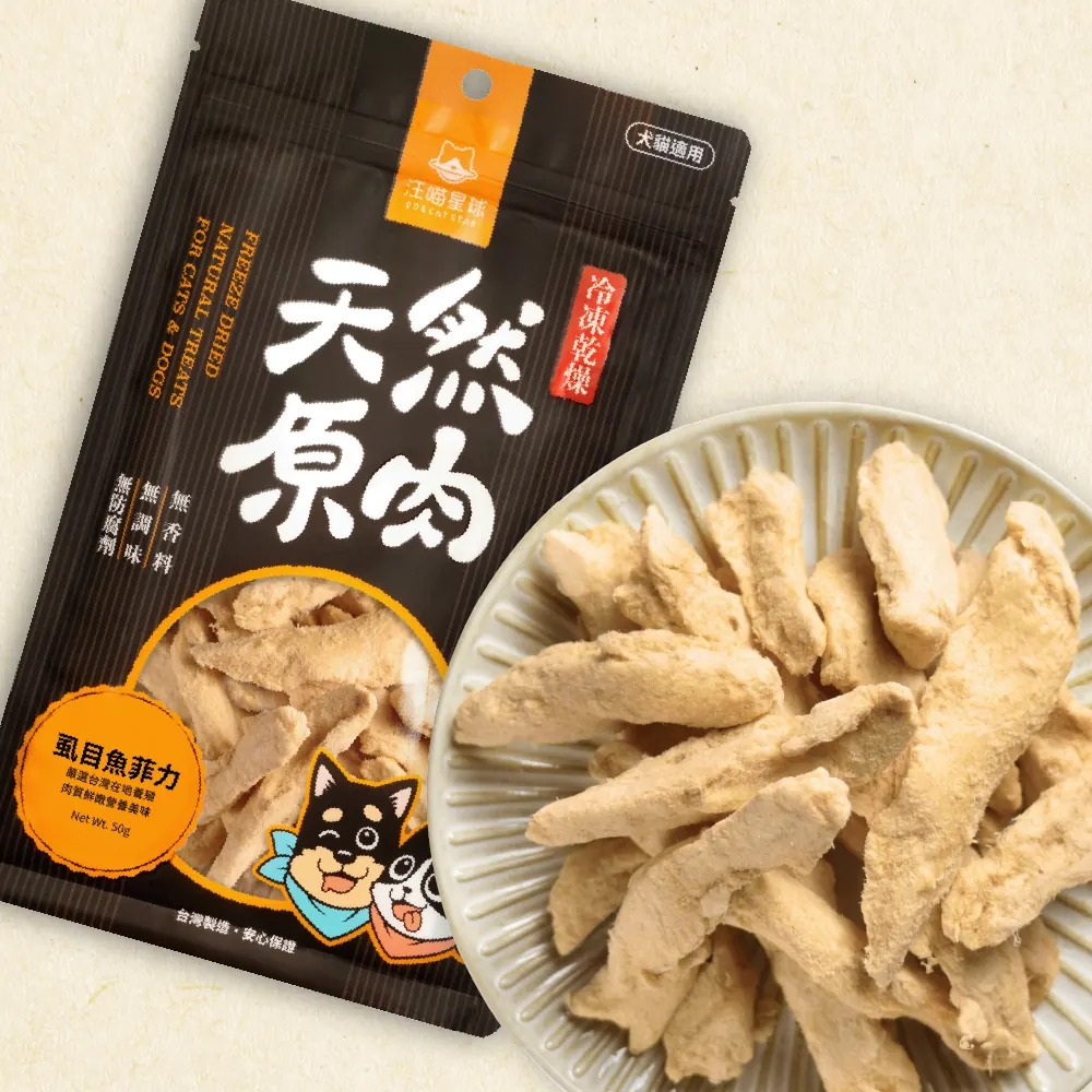 DogCatStar 汪喵星球 凍乾虱目魚菲力 貓狗小食 50g