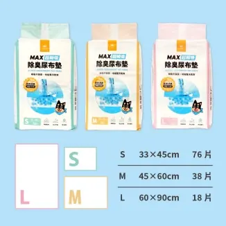 汪喵星球 MAX 超瞬吸除臭寵物尿布墊 (S/M/L)