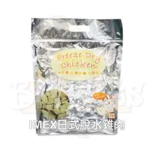 IMEX 凍乾雞肉／鴨肉 貓狗小食 1kg 大包裝