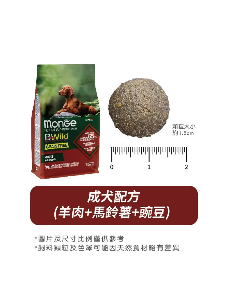 Monge B-Wild 無穀物羊肉薯仔豌豆成犬糧 2.5kg