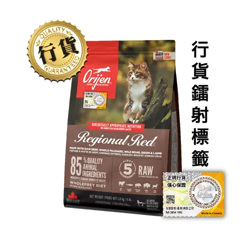 Orijen 渴望 Regional Red 紅肉 全貓乾糧