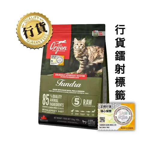 Orijen 渴望 Tundra 凍原 全貓乾糧