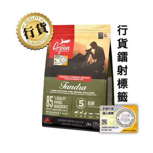 Orijen 渴望 Tundra 凍原無穀物全犬糧