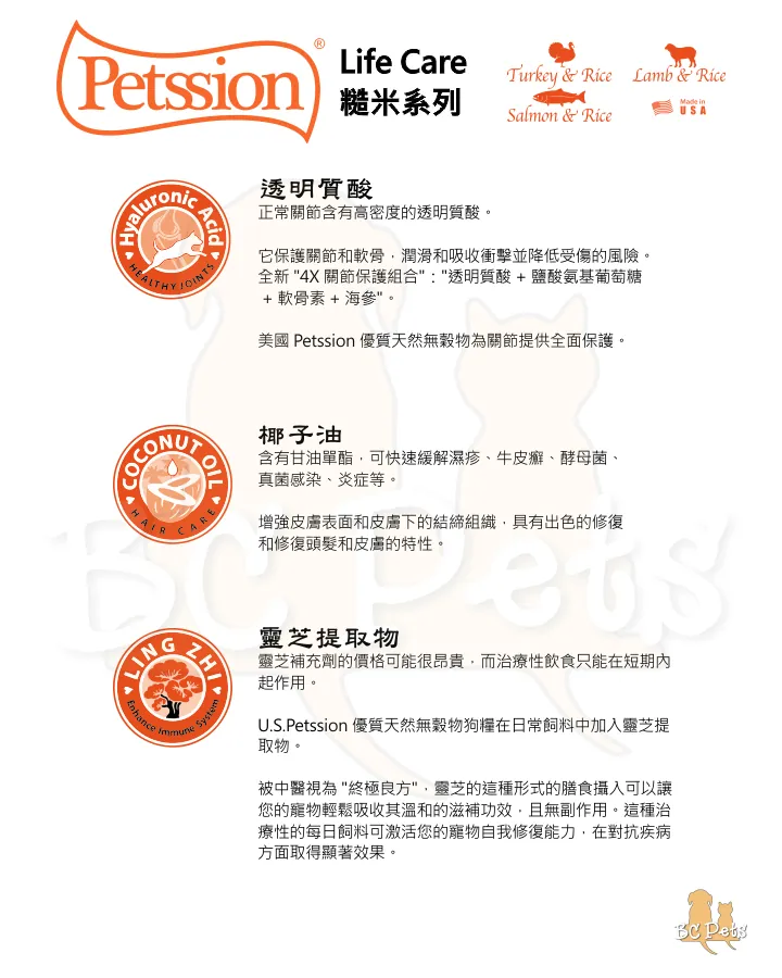 Petssion 比心 Life Care 羊肉糙米全犬期狗糧