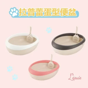 Richell Lapule 貓砂盆(可選顏色/尺寸)