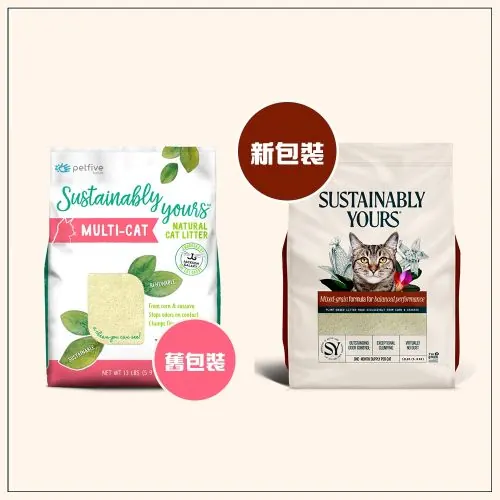 Sustainably Yours 善地球 粟米木薯凝結貓砂 (混合顆粒)