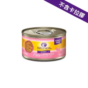 Wellness 寵物健康 Complete Health 無穀物幼貓雞肉肉醬主食罐 3oz