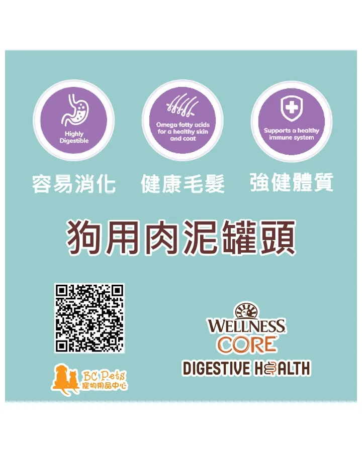 Wellness CORE Digestive Health 消化易 羊肉肉醬成犬罐頭 13oz(12罐原箱)